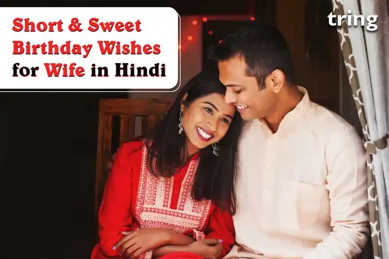Short and Sweet Birthday Wishes for Wife in Hindi