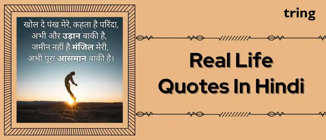 Real-Life-Quotes-In-Hindi-Banner-Tring