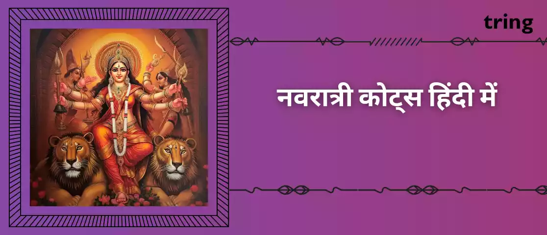 Navratri Quotes In Hindi