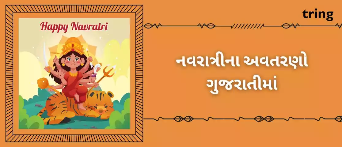 Navratri Quotes in Gujarati