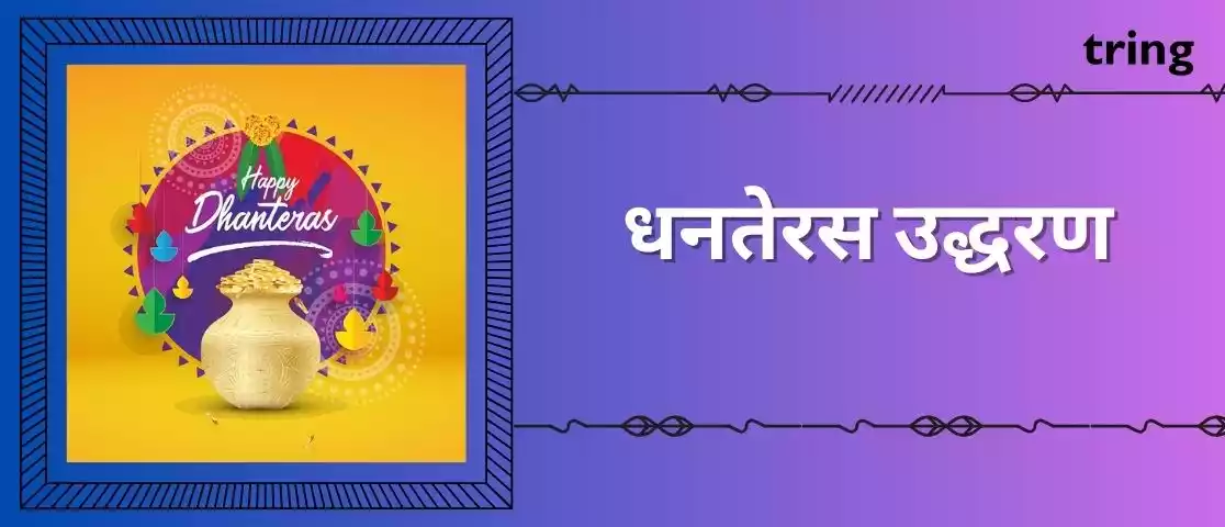 dhanteras quotes in hindi