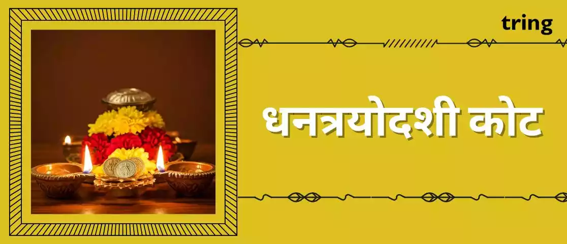 dhanteras quotes in marathi