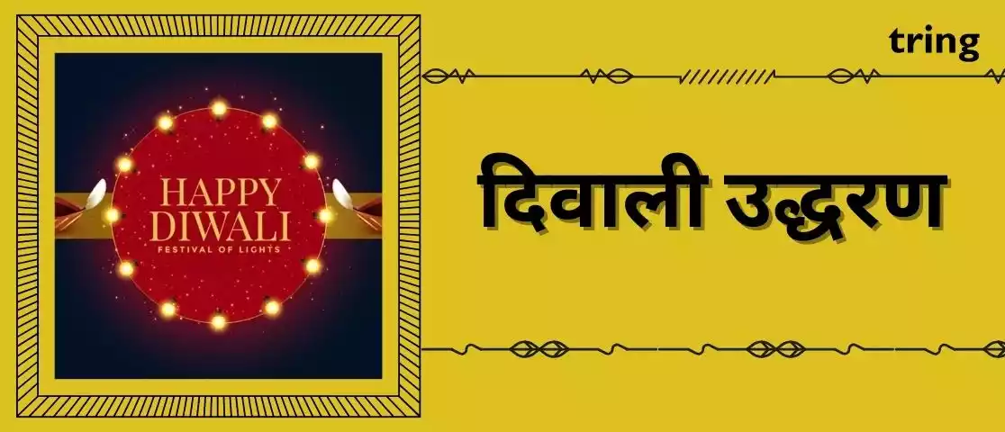 diwali quotes in sanskrit