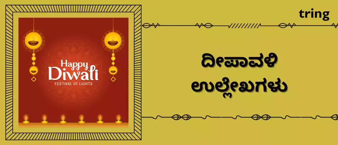 diwali quotes in kannada