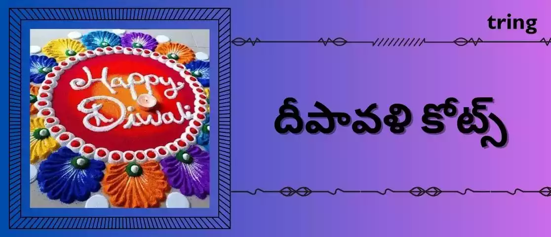 diwali quotes in telugu