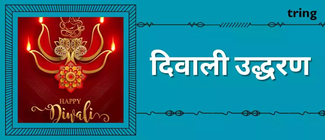 Diwali Quotes In Hindi