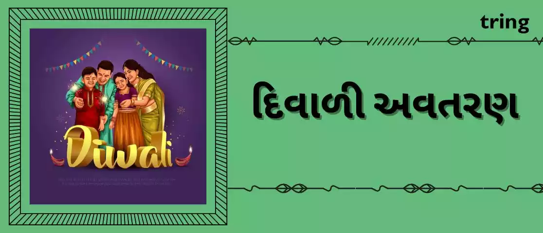 diwali quotes in gujarati