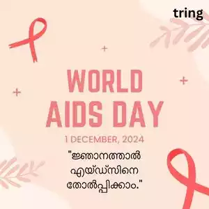 aids day quotes in malayalam (1).jpg aids day quotes in malayalam (1).jpg