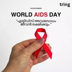 aids day quotes in malayalam (8).jpg aids day quotes in malayalam (8).jpg
