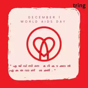 aids day quotes in malayalam (9).jpg aids day quotes in malayalam (9).jpg