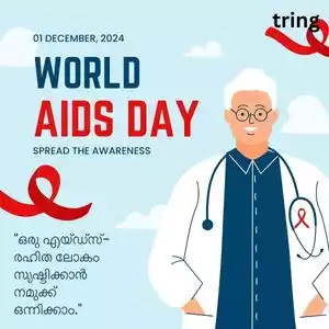 aids day quotes in malayalam (2).jpg aids day quotes in malayalam (2).jpg