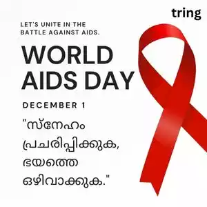 aids day quotes in malayalam (3).jpg aids day quotes in malayalam (3).jpg