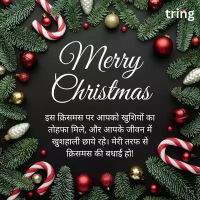 Heartwarming Christmas Messages in Hindi