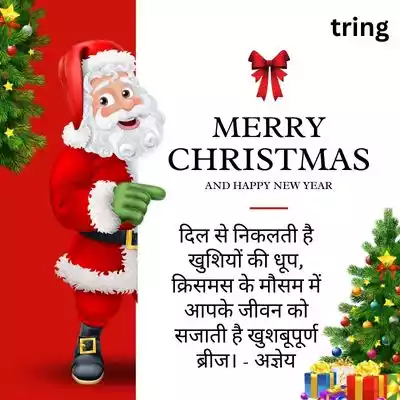 Inspirational Christmas Quotes in Hindi