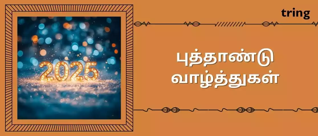 happy new year quotes in tamil