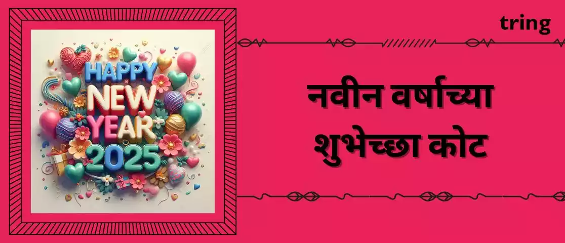 happy new year quotes in marathi