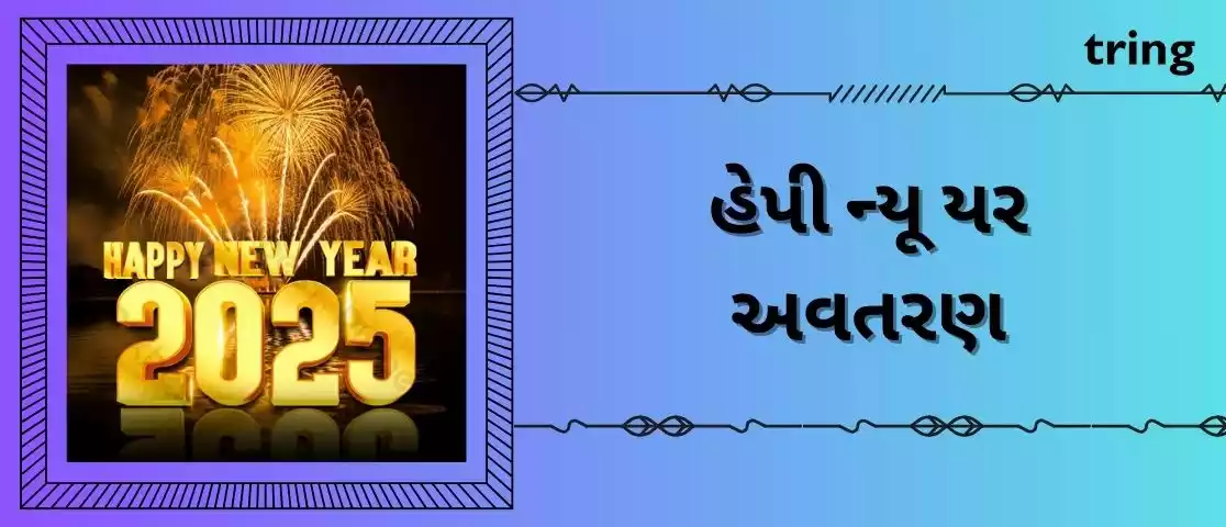 happy new year quotes in gujarati