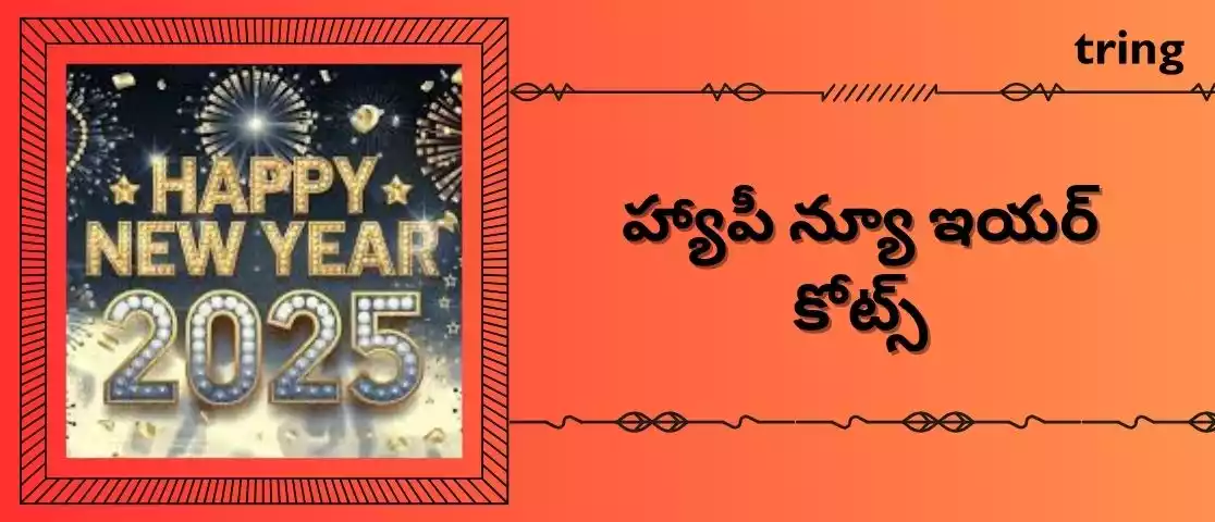 happy new year quotes in telugu