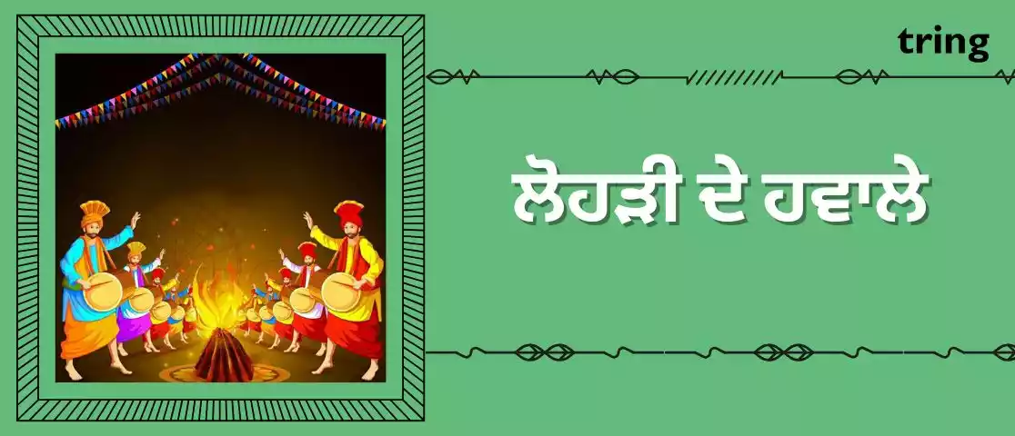 lohri quotes in punjabi