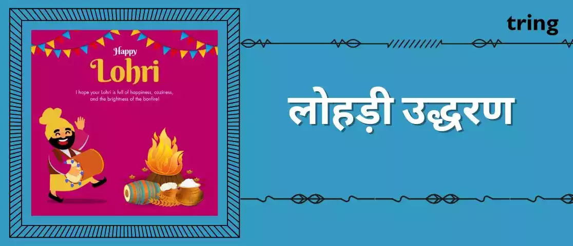 lohri quotes in hindi