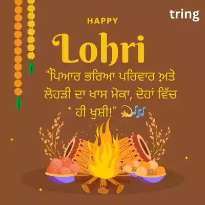 Lohri Quotes in Punjabi for Family/ ਪਰਿਵਾਰ ਲਈ ਲੋਹੜੀ ਦੇ ਹਵਾਲੇ.jpg Lohri Quotes in Punjabi for Family/ ਪਰਿਵਾਰ ਲਈ ਲੋਹੜੀ ਦੇ ਹਵਾਲੇ
