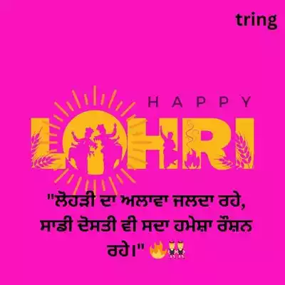 Lohri Quotes in Punjabi/ ਲੋਹੜੀ ਦੇ ਹਵਾਲੇ.jpg Lohri Quotes in Punjabi/ ਲੋਹੜੀ ਦੇ ਹਵਾਲੇ