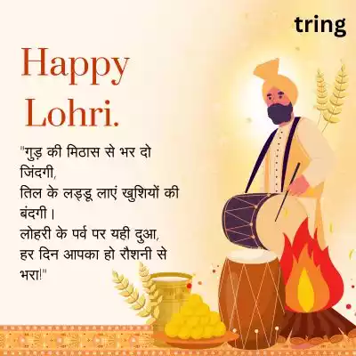 Shayari Happy Lohri Wishes in Hindi/ शायरी हैप्पी लोहड़ी की शुभकामनाएं