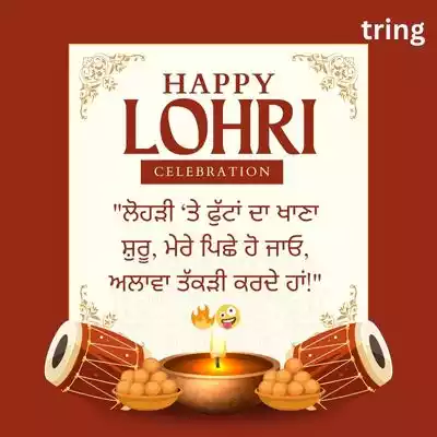 Funny Lohri Quotes in Punjabi/ ਮਜ਼ਾਕੀਆ ਲੋਹੜੀ ਦੇ ਹਵਾਲੇ.jpg Funny Lohri Quotes in Punjabi/ ਮਜ਼ਾਕੀਆ ਲੋਹੜੀ ਦੇ ਹਵਾਲੇ