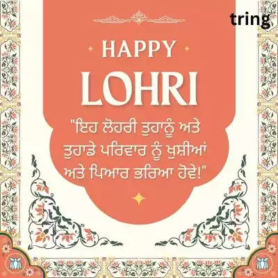 Happy Lohri Wishes in Punjabi for Friends/ ਦੋਸਤਾਂ ਨੂੰ ਲੋਹੜੀ ਦੀਆਂ ਮੁਬਾਰਕਾਂ