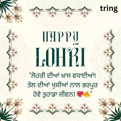 Happy Lohri Wishes in Punjabi/ ਲੋਹੜੀ ਦੀਆਂ ਮੁਬਾਰਕਾਂ