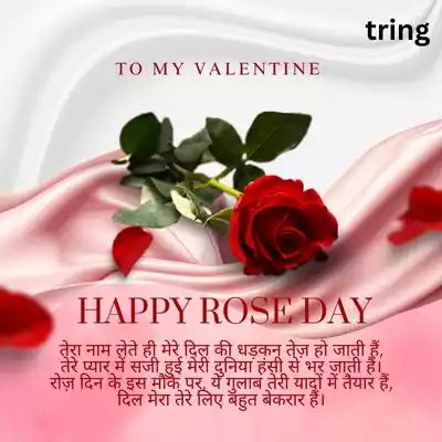 Rose Day Shayari for Husband Images (6).jpg Rose Day Shayari for Husband Images (6).jpg