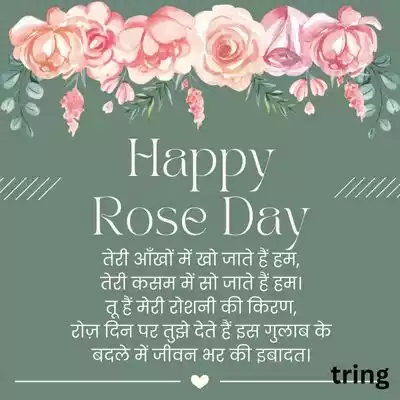 Rose Day Shayari for Husband Images (7).jpg Rose Day Shayari for Husband Images (7).jpg