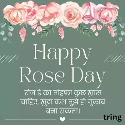 rose day shayari (7).jpg