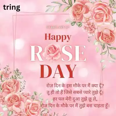 Rose Day Shayari for Husband Images (8).jpg Rose Day Shayari for Husband Images (8).jpg
