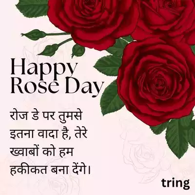 rose day shayari (9).jpg