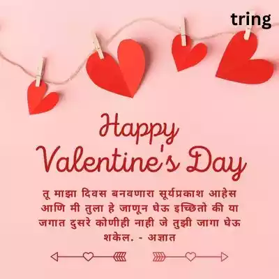 propose day quotes in marathi (1).jpg