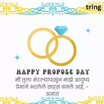 propose day quotes in marathi (2).jpg