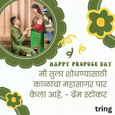 propose day quotes in marathi (7).jpg