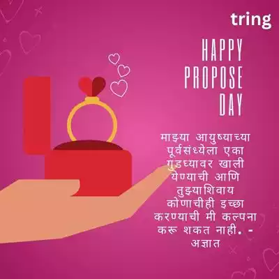 propose day quotes in marathi (8).jpg