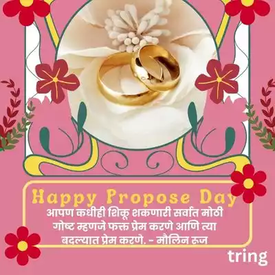 propose day quotes in marathi (3).jpg