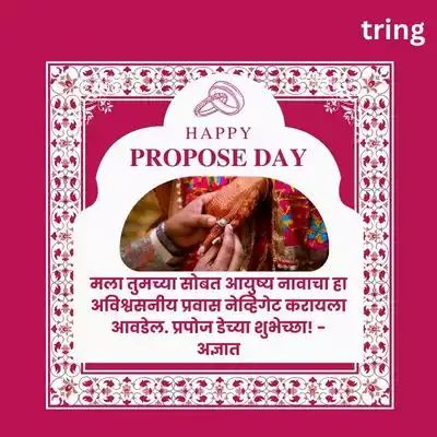 propose day quotes in marathi (4).jpg