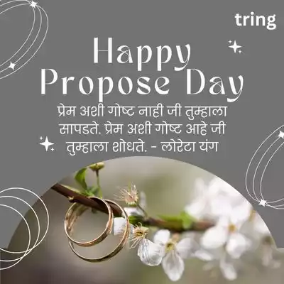 propose day quotes in marathi (10).jpg