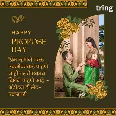 propose day quotes in marathi (5).jpg