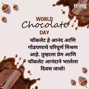 chocolate day quotes in marathi (4).jpg chocolate day quotes in marathi (4).jpg