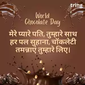 chocolate day shayari for husband (10).jpg chocolate day shayari for husband (10).jpg