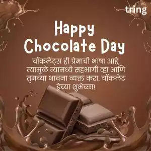 chocolate day quotes in marathi (5).jpg chocolate day quotes in marathi (5).jpg
