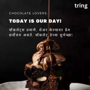 chocolate day quotes in marathi (7).jpg chocolate day quotes in marathi (7).jpg