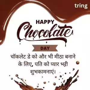 happy chocolate day wishes in hindi (9).jpg