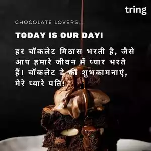 chocolate day shayari for husband (6).jpg chocolate day shayari for husband (6).jpg