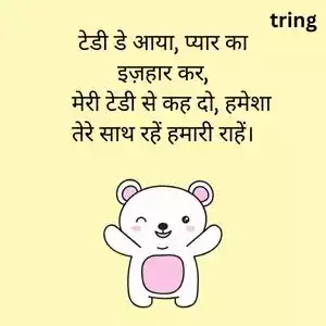 teddy day shayari (10).jpg teddy day shayari (10).jpg